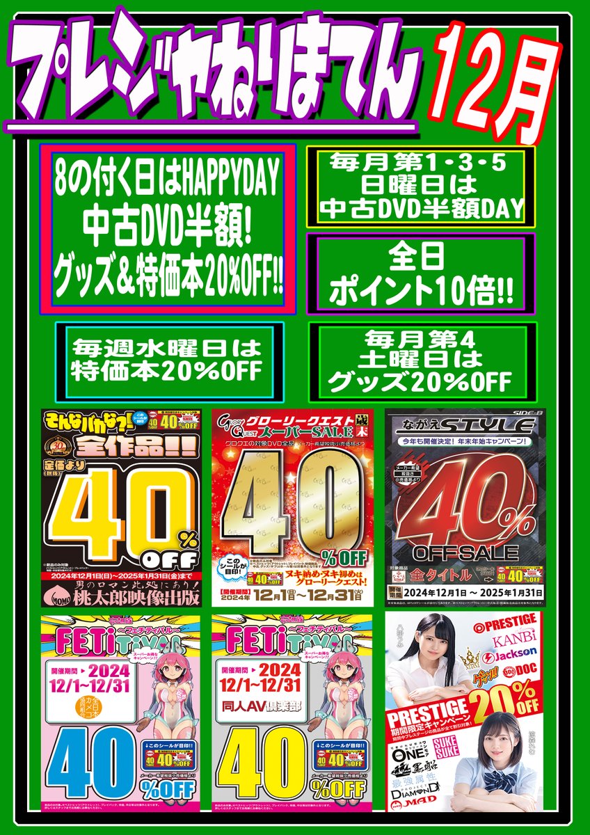 am_nerima's tweet photo. プレジャ練馬店、12月のフェアはこちら！ https://t.co/n015gs1e2o