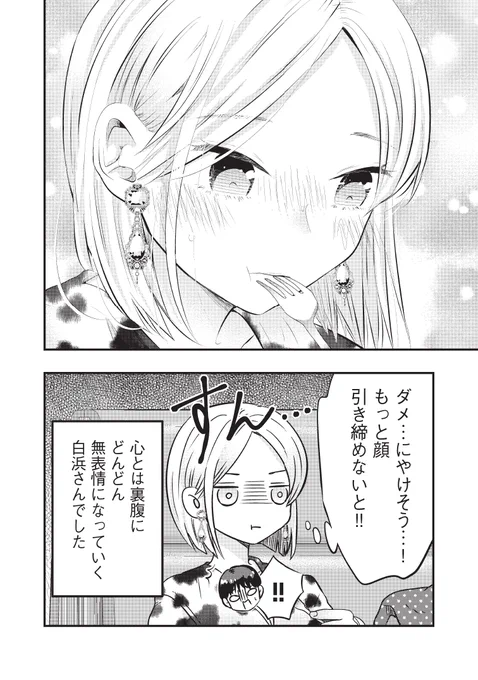 僕の奥さんはちょっと怖い～誕生日～(1/3) 