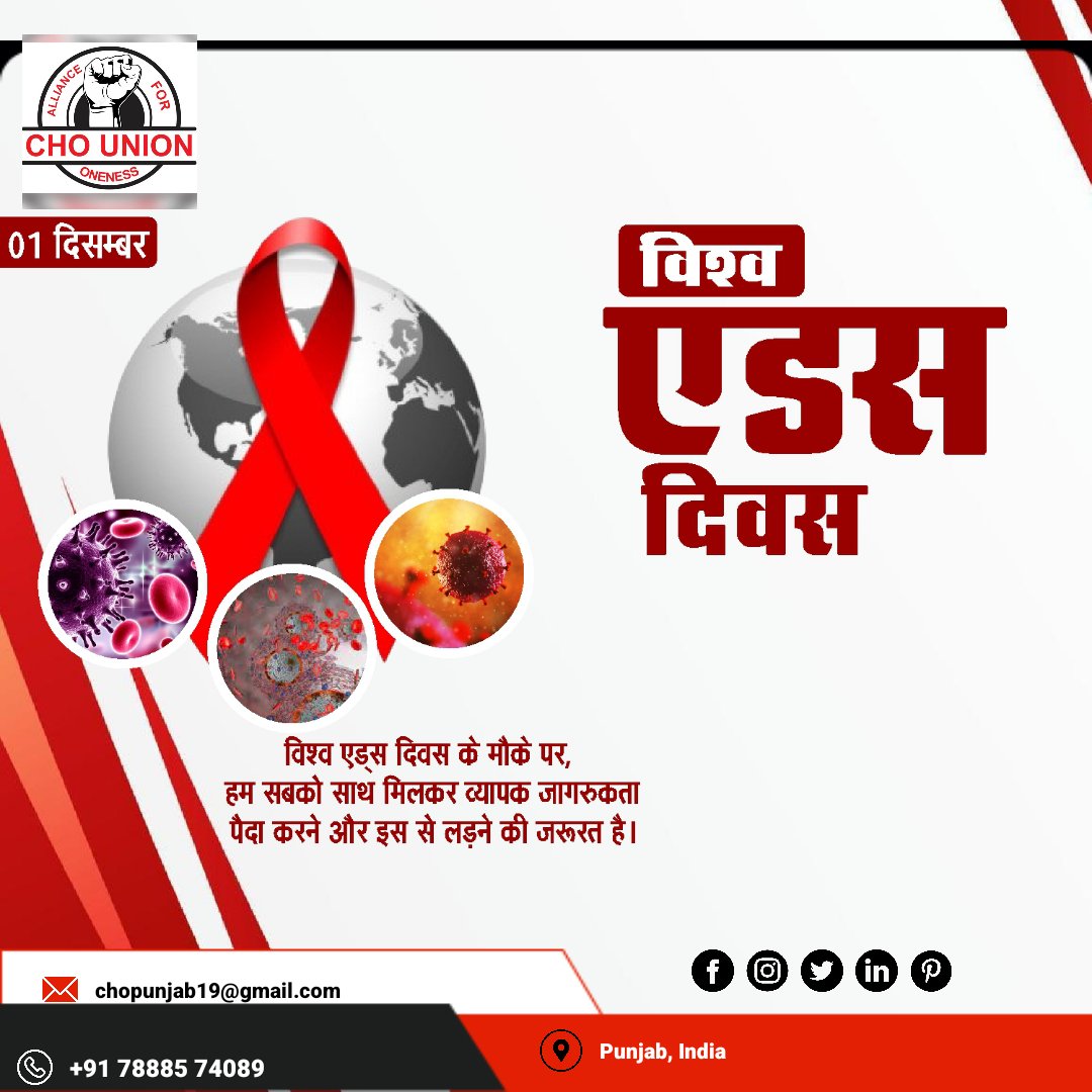 आज विश्व एड्स दिवस पर, आइए हम सभी जागरूकता फैलाने और इस बीमारी से लड़ने का संकल्प लें. सही जानकारी, सही कदम और सही समर्थन से हम इसे हराएंगे ❤️

#WorldAIDSDay #EndHIV #StopStigma #AIDSAwareness #HealthForAll 
<a href="/BhagwantMann/">Bhagwant Mann</a> <a href="/AAPbalbir/">Dr Balbir Singh</a>