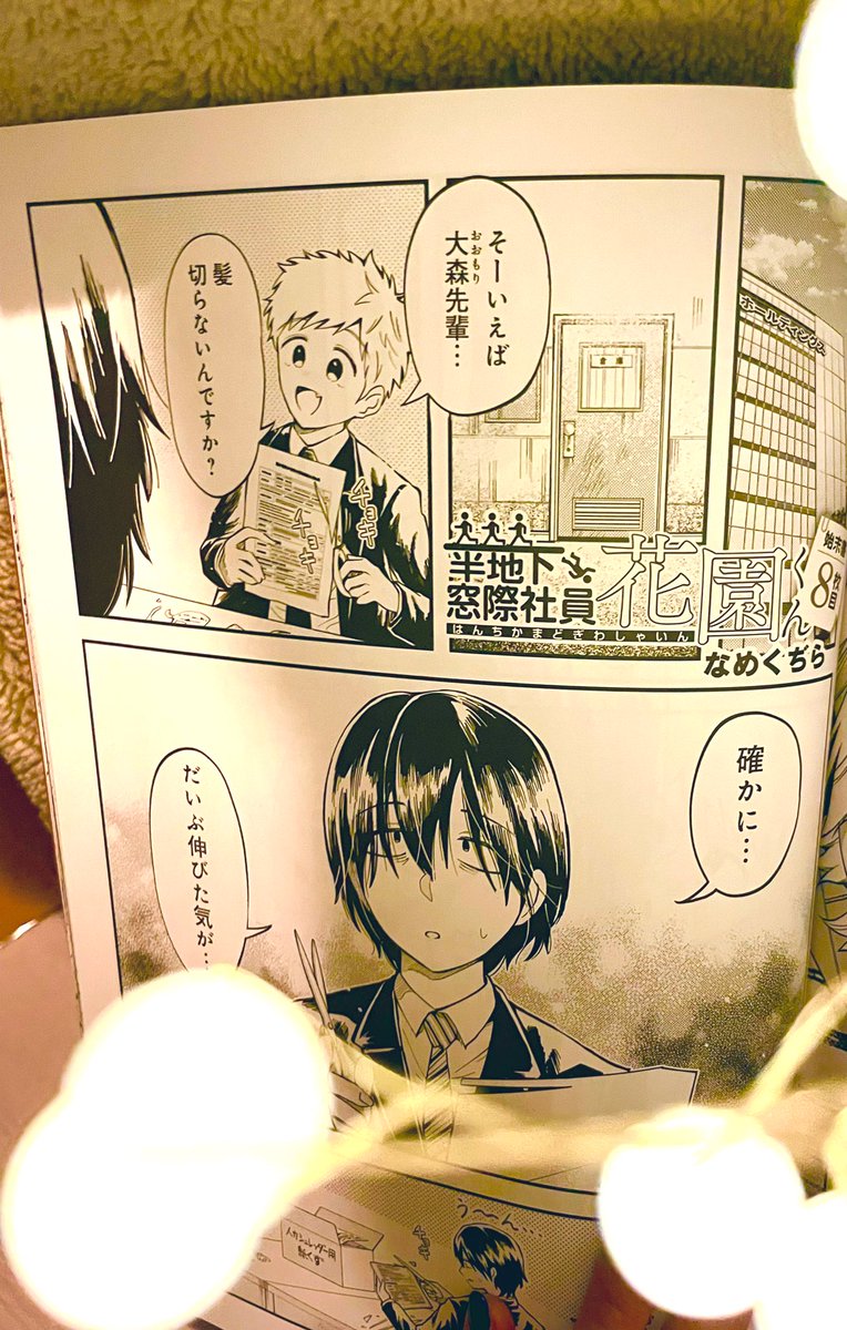 zacomode's tweet photo. みたいな!vol.8発売中です。
半地下窓際社員花園くん8話目
掲載させて頂いております。
是非お手に取って頂けたら嬉しいです。
よろしくお願いいたします。
#MITAINA #MITAINA8 #みたいな8 https://t.co/Cimvh5SEgT