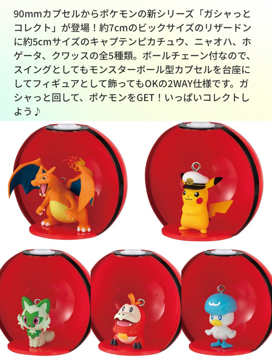 Pokémon（ポケモン）＊ガシャっとコレクト02 コンプリートセット 予約販売 ポケットモンスター ガシャっとコレクト02｜ガシャポン