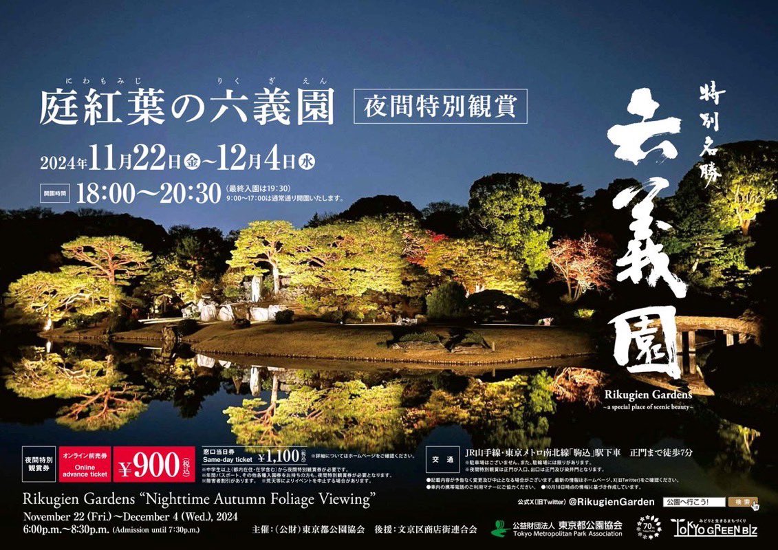 PaprikaGirl_JP's tweet photo. Rikugien (六義園) in Tokyo has the autumn gardens lit up at nights after 6! I took advantage of the warm evening the other night and visited. It was well worth it. Kyoto also has similar events in the parks this time of year! https://t.co/OPqMTCh62i