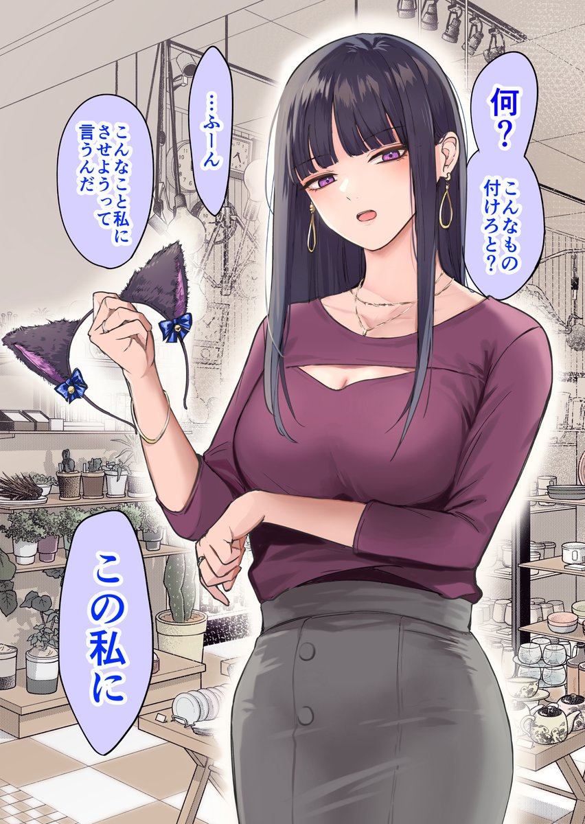 クール彼女にお願いしてみた(1/3) 