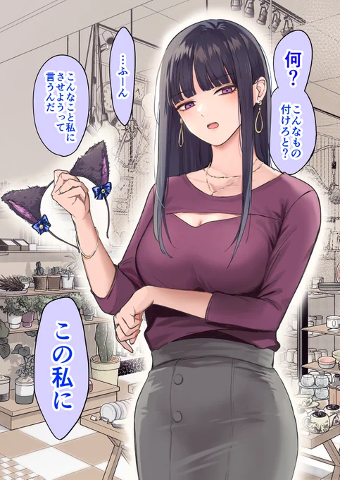 クール彼女にお願いしてみた(1/3) 