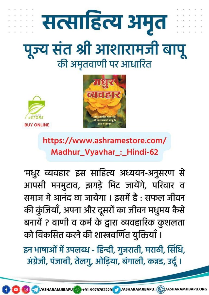 TaraChoudh26325's tweet photo. @YuwaSewaSangh @epanchjanya @ElahiNazia1 @narendramodi @nitin_gadkari @rajnathsingh @AmitShah @BJP4India @VHPDigital @VHPANews @NITIAayog Sant Shri Asharamji Bapu जी के सत्संगों का निचोड़ मधुर व्यवहार एक ऐसा धर्म ग्रंथ है जो आज की विकट परिस्थिति में भी मानव मात्र के मन को शांत एवं जीवन को उन्नत दिशा की ओर ले जाता है वाणी को शीतल बनाने वाला सबका मंगल सबका भला करने वाला धर्म ग्रंथ है
#WordsOfWisdom https://t.co/oxmlZaBse2