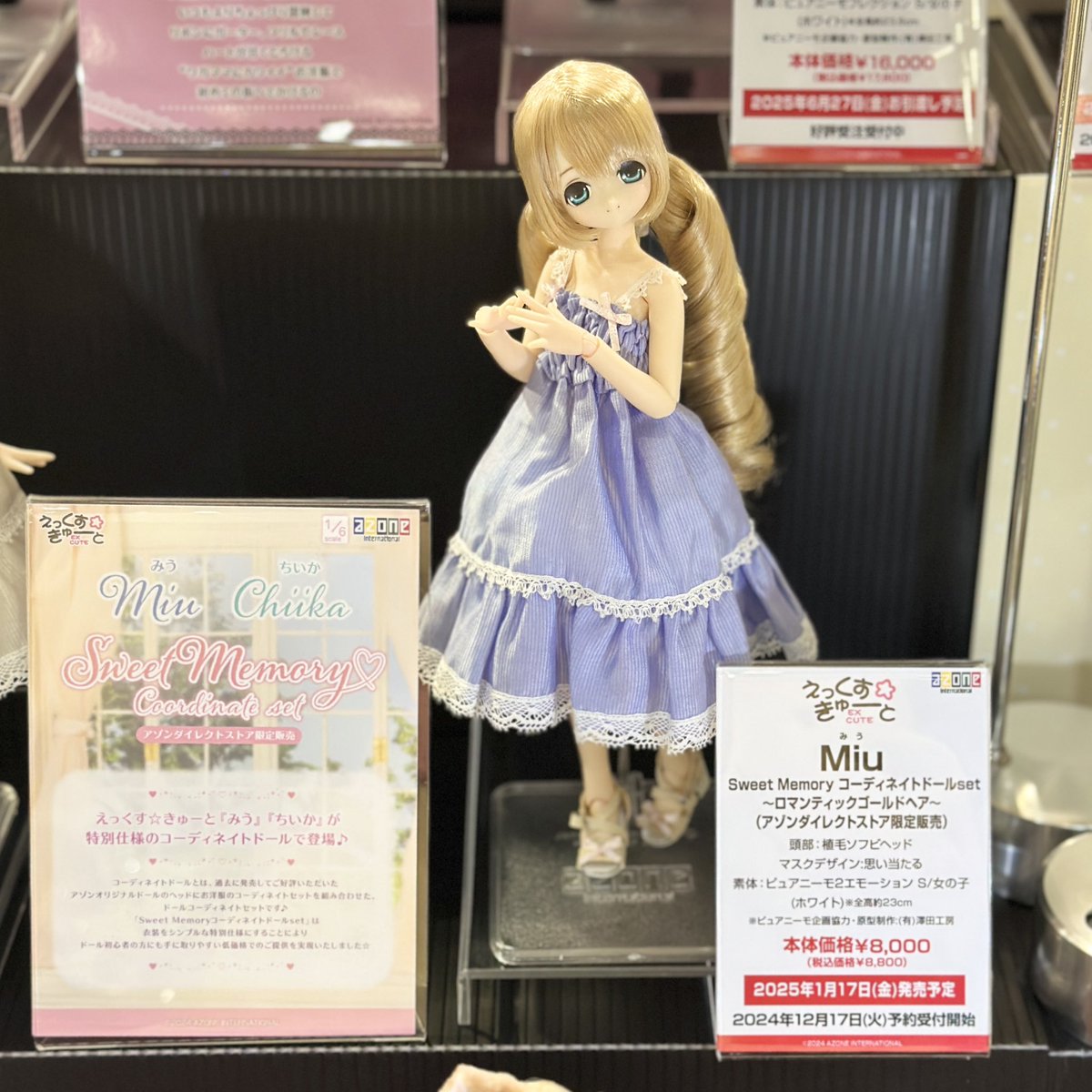 ピュアニーモ えっくすきゅーと みう｜ アゾン ピュアニーモ えっく