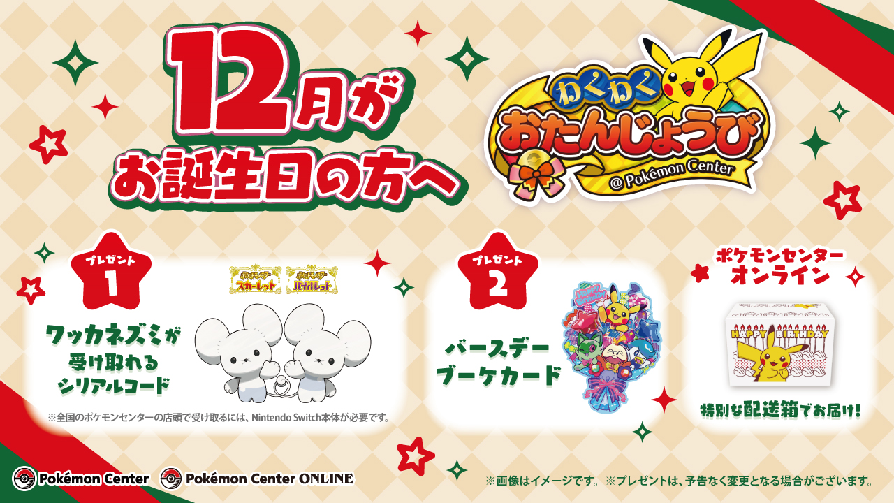 5枚 ポケモンセンター 誕生日 フラべべ シリアルコード ピンプク ムゲンダイナ 5枚セット 全5種】フラベベ シリアルコード バースデー ポケモン