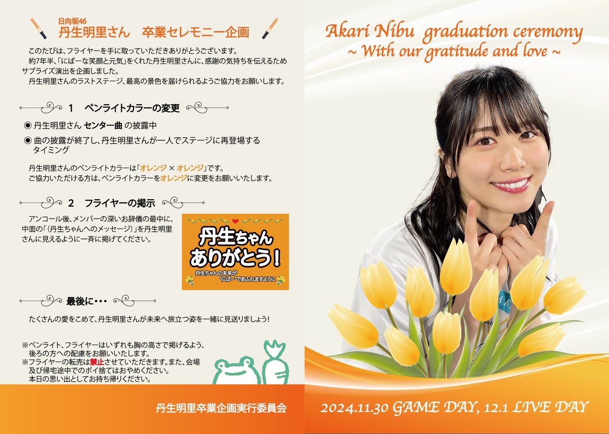 日向坂46 丹生明里 直筆サイン フライヤー 日向坂46 丹生明里 サイン