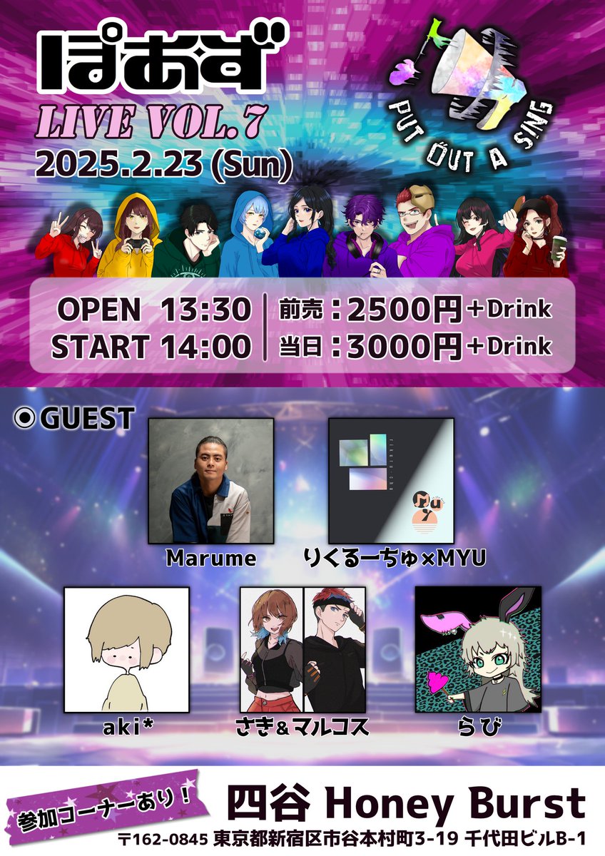 sing_poas's tweet photo. 📣ぽあずLIVE vol.7 開催！📣

ついに発表！ライブ情報です！

新たなゲストをお迎えし、さらにパワーアップ🔥一緒に盛り上がりましょう🎊

そして、今回も参加コーナーがあります✨ステージで歌えるチャンスです🎵

お取り置きはぽあずのDMか出演者まで！💃🏻🕺

#拡散希望　#ぽあず　#ぽあずライブ https://t.co/XbGKak5SMi