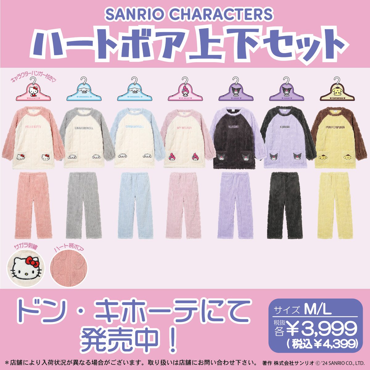 ドン・キホーテ 限定☆ ケーブル柄とハート柄のボア上下セット（各7種