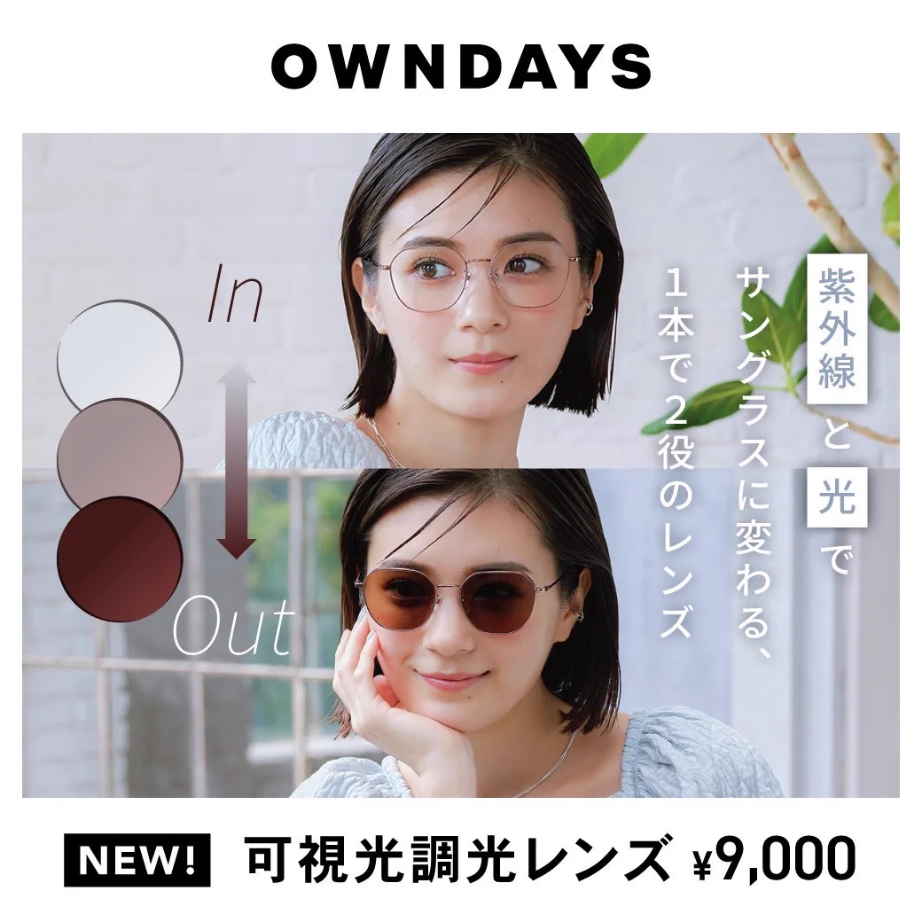 OWNDAYS | オンデーズ on X: 