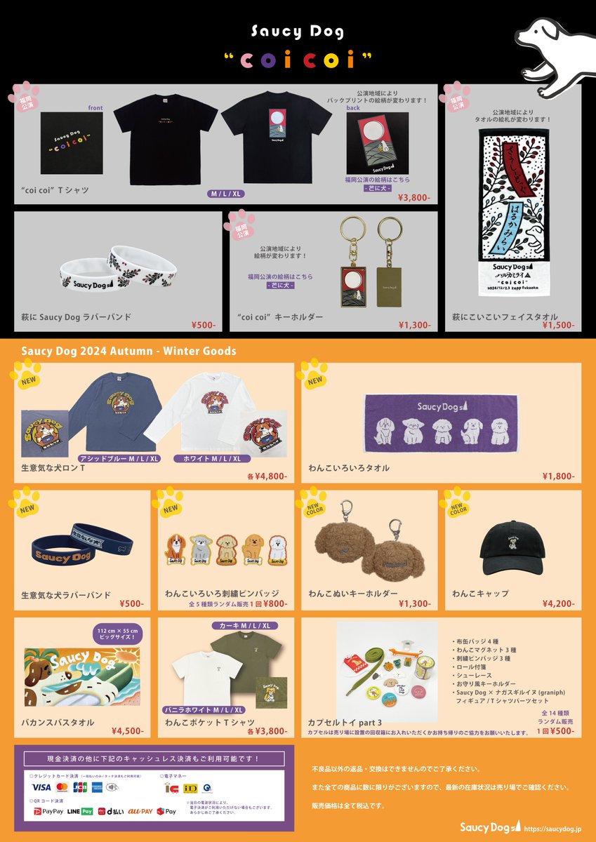 本日12/3(火)は、Zepp Fukuokaにて 「Saucy Dog 5 ヶ月連続対バン企画