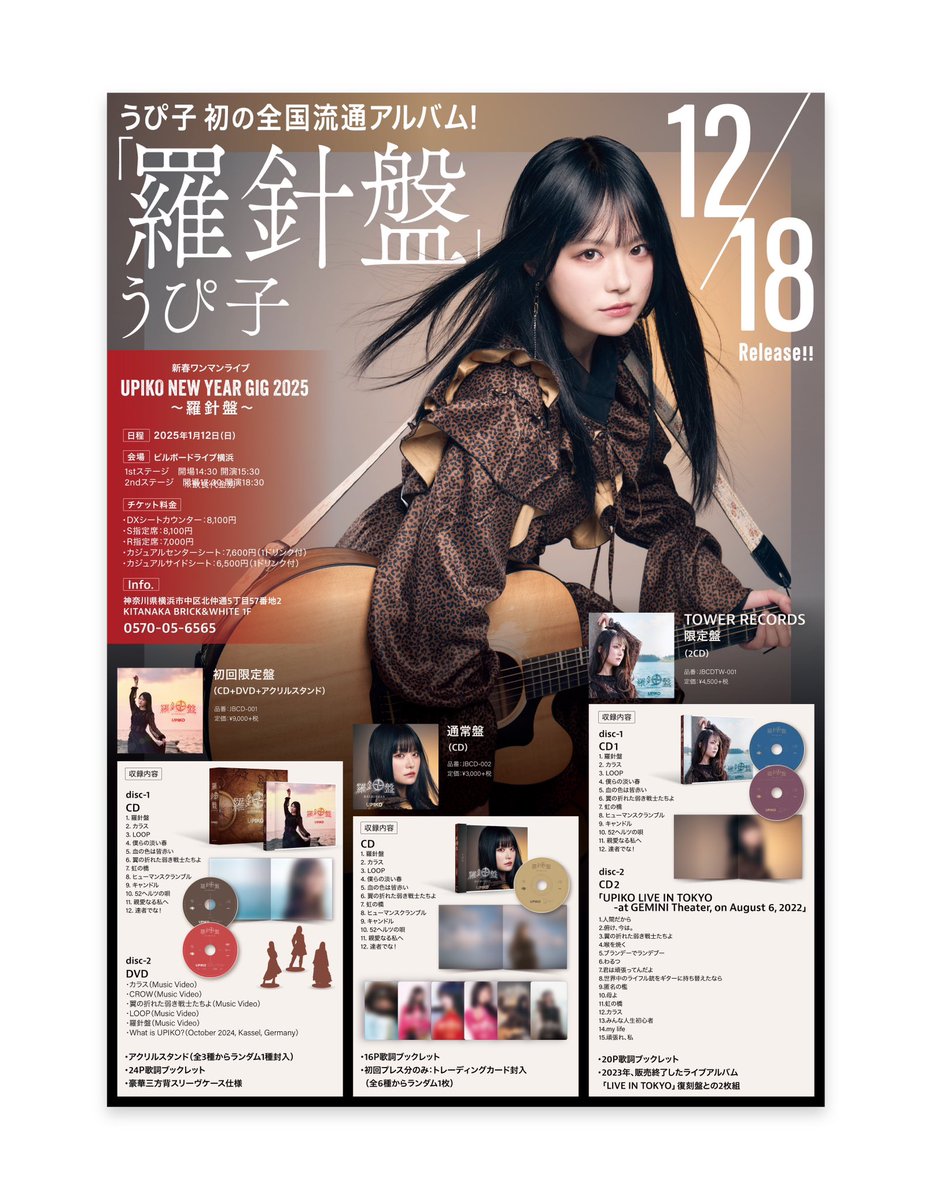 upikostaff's tweet image. アルバムの詳細です！
宜しくお願い致します
upiko.jp