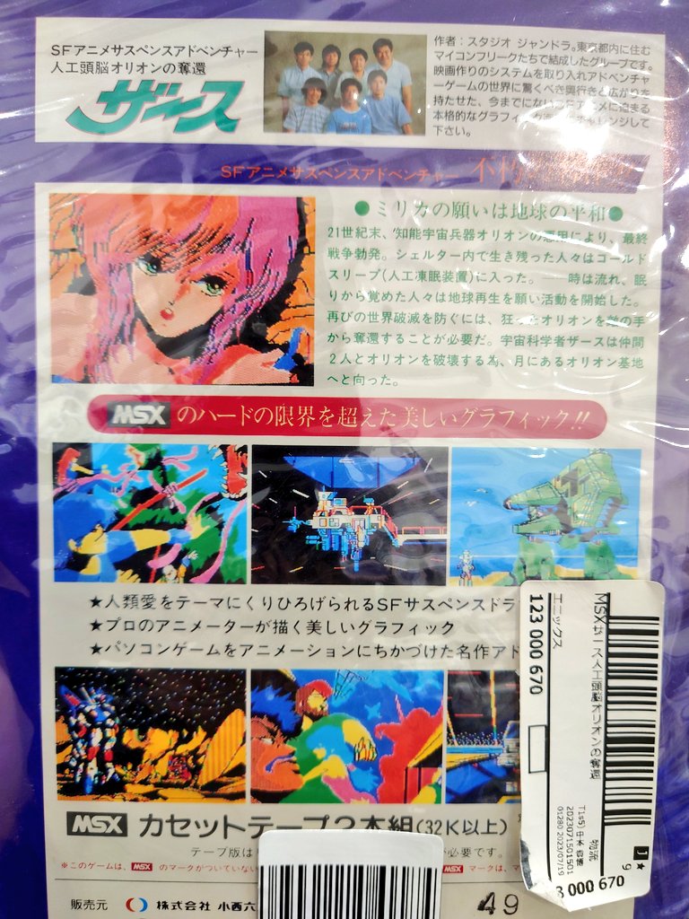 ENIX ザース 人工頭脳オリオンの奪還 Oh!FM-7 : ザース～人工頭脳