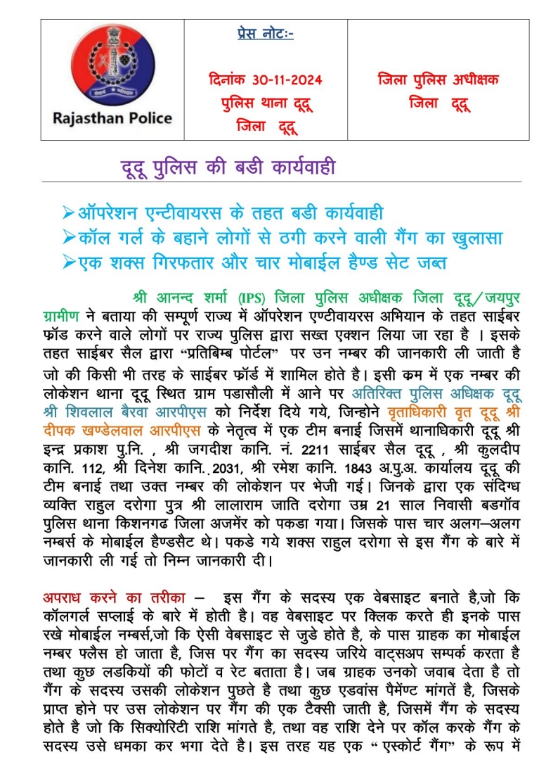 Dudu_Police's tweet photo. पुलिस अधीक्षक आनन्द शर्मा के निर्देशन दूदू पुलिस की आपरेशन एन्टीवायरस के तहत कार्यवाही 
एक गिरफ्तार
कब्जे से 04 मोबाईल जप्त
@IgpJaipur @JprRuralPolice @Dudupolice_dudu https://t.co/Tp5XffKxWL