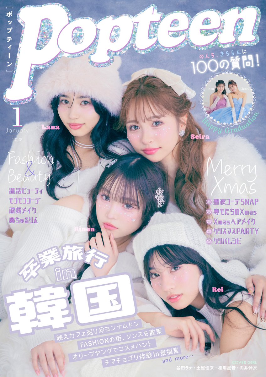 Rock'n Roll is Love 月間ポップティーン特別編集 Rock'n Roll is Love