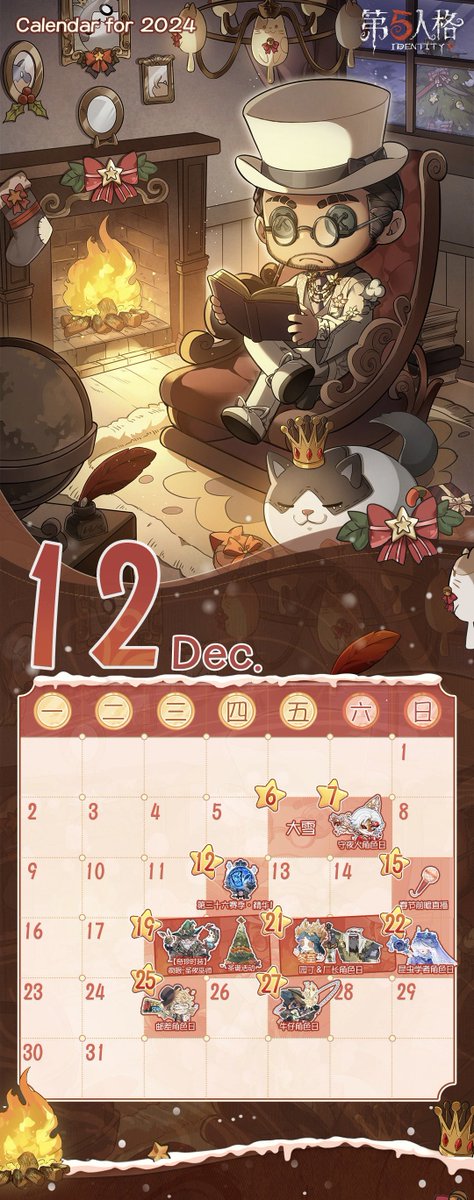 中国版12月カレンダー】 ▶︎12/12 S35・真髄1開放(UR衣装:冒険家