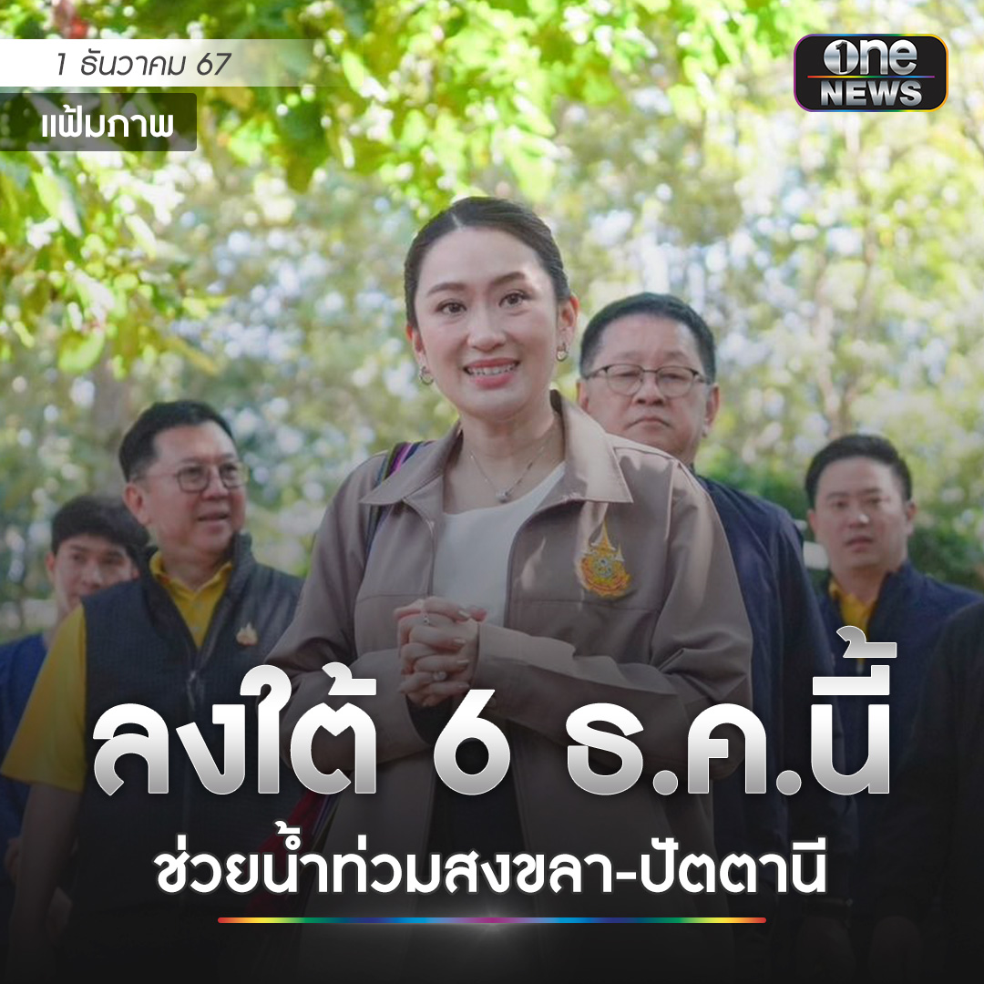 ข่าวช่องวัน tweet media