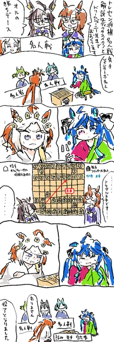名人戦 #ウマ娘 