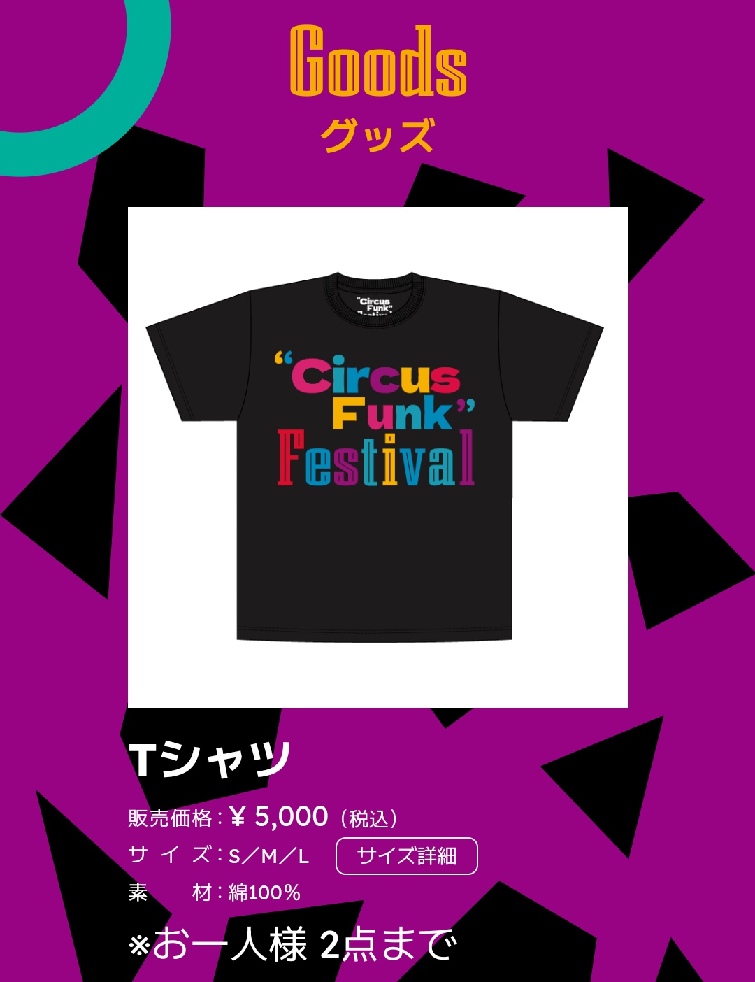 \"Circus Funk\" Festival Tシャツ タオル Circus Funk