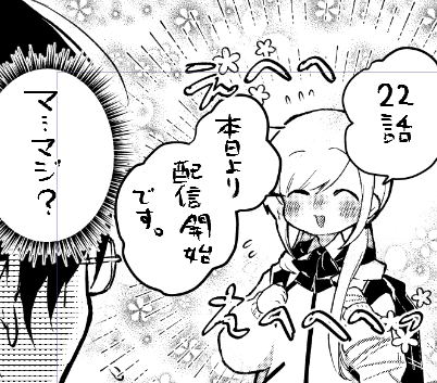 本日より19。、22話が配信開始です。よろしくお願いいたします!
https://t.co/mnOJZBDuaN 