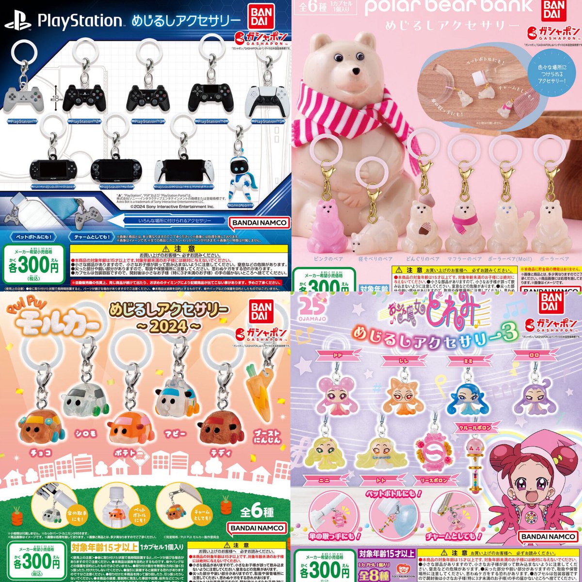 12月発売「めじるしアクセサリー」どれも可愛いすぎる..