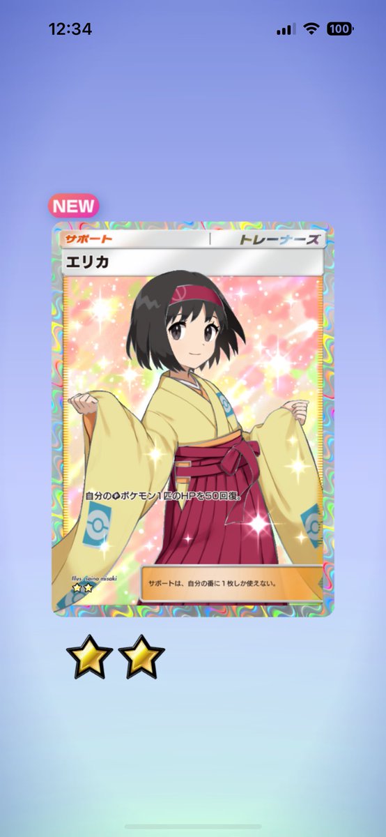 あたった……！