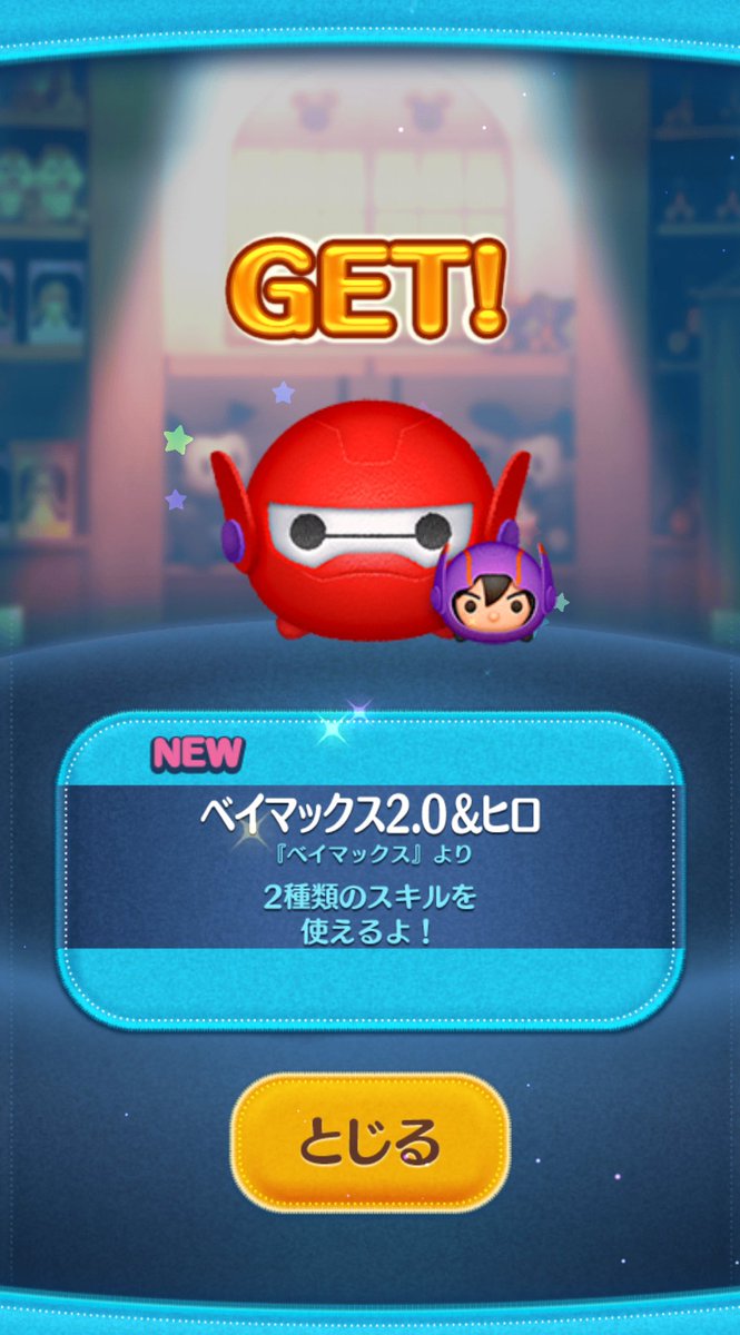 ツムツム、、カイジン終わったと思ったら新ベイマックスツム2種類も出