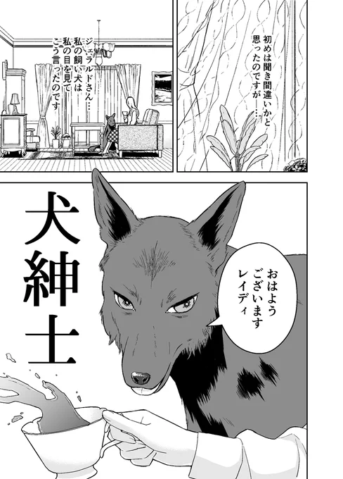 突然飼い犬が喋り出す話。コミティア150発行 (1/3) 