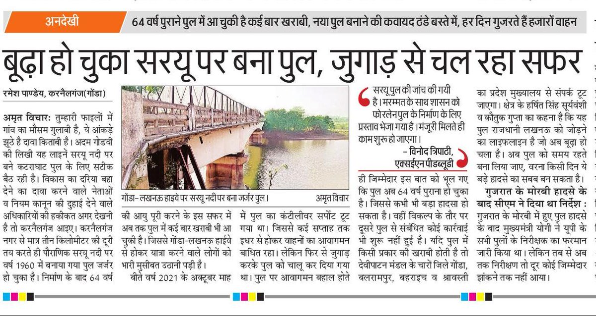 rameshpandey202's tweet image. समय रहते इस ओर ध्यान नहीं दिया गया, तो इसका खामियाजा फिर भुगतेगी जनता@narendramodi @CMOfficeUP @myogiadityanath @dmgonda2 @CdoGonda @uppwdofficial @UPGovt @kpmaurya1 @nitin_gadkari @AmitShah @AmritVichar