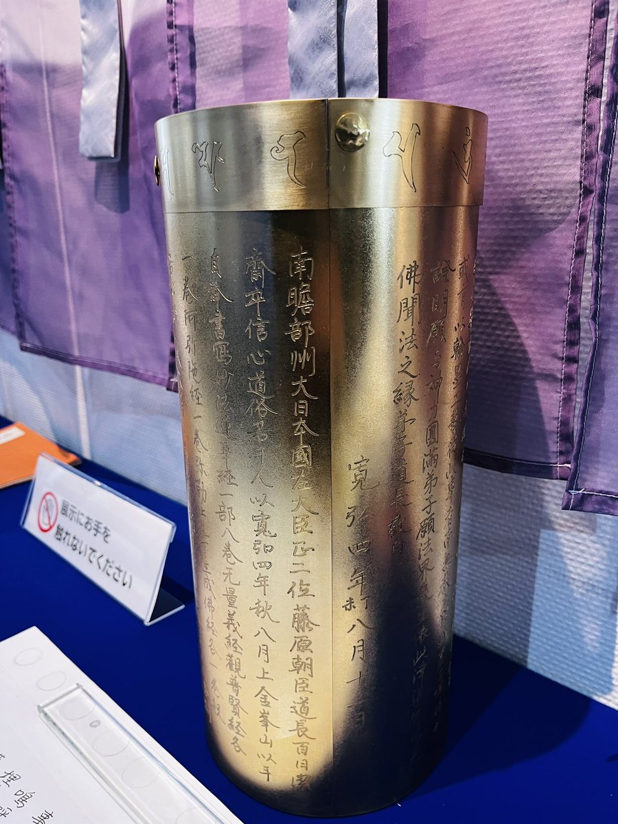 usagi_no_kimi's tweet photo. ウワァーーッ！行成くんが書いた古今和歌集に道長くんの経筒！！！枕草子に源氏物語の豪華本が生置きされてる！！！！！！！！！ホンモノの国宝感！！！！！！！！！！！！

#光る君へ https://t.co/DSpYxrnvtP