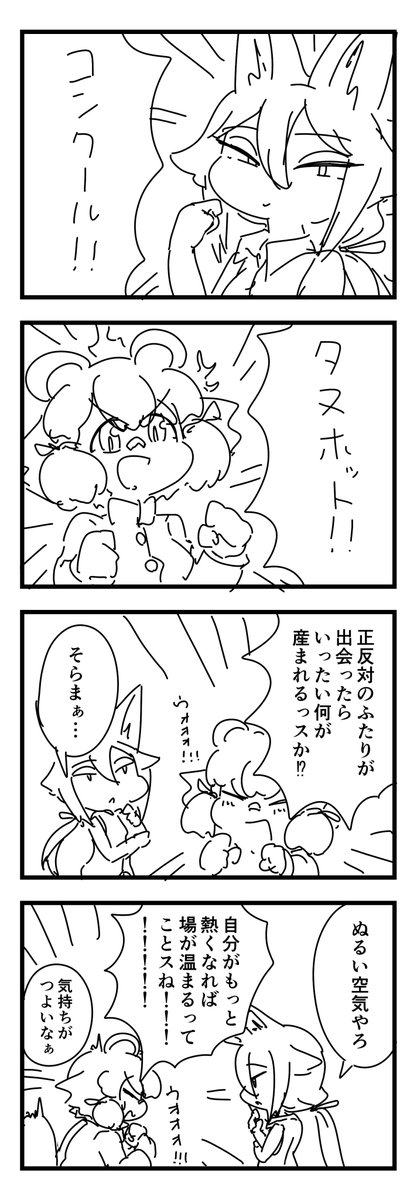 「コンクール」がお題の4コマで発生した子たちです。
かわいいね。 