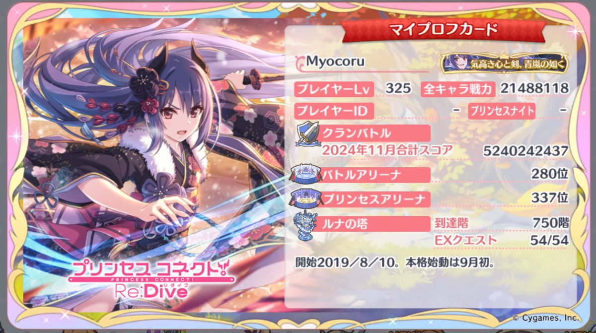 myocoru's tweet photo. 風邪が2週間治らなくて、プリコネとライキンぐらいしか触ってない。
久しぶりにプロ��を見に行ったら、開始日を載せてて、『おぅ…もうこんなに遊んでいたのか』と思っちゃった。

ROXだけど、街移動の読み込みエラーで固まるの。LV28ぐらいから動かせてません(´･_･`)
以上、生存報告からでした🤧 https://t.co/YvbbdPnBZX