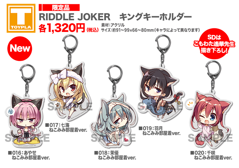 在原七海 アクキー　アクリル　キーホルダー　ゆずソフトRIDDLE JOKER Amazon.co.jp: RIDDLE JOKER ゆずソフト 在原七海 キーホルダー リドル