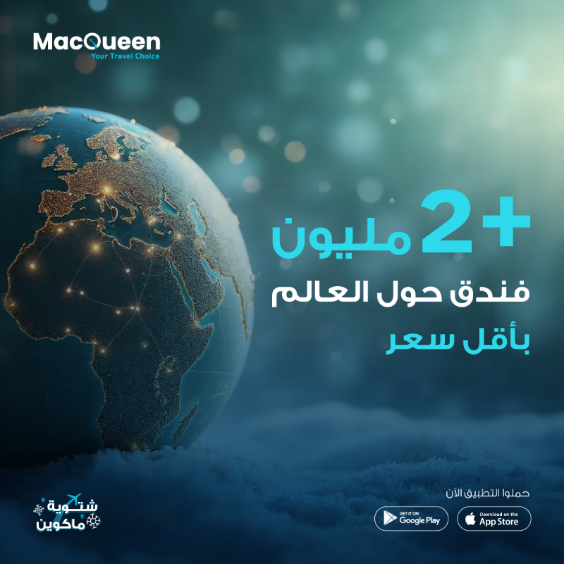 MacQueenTravel's tweet photo. عشانك غطينا فنادق العالم ومع #شتوية_ماكوين بأقل سعر😉

احجز الآن💙 ❄️