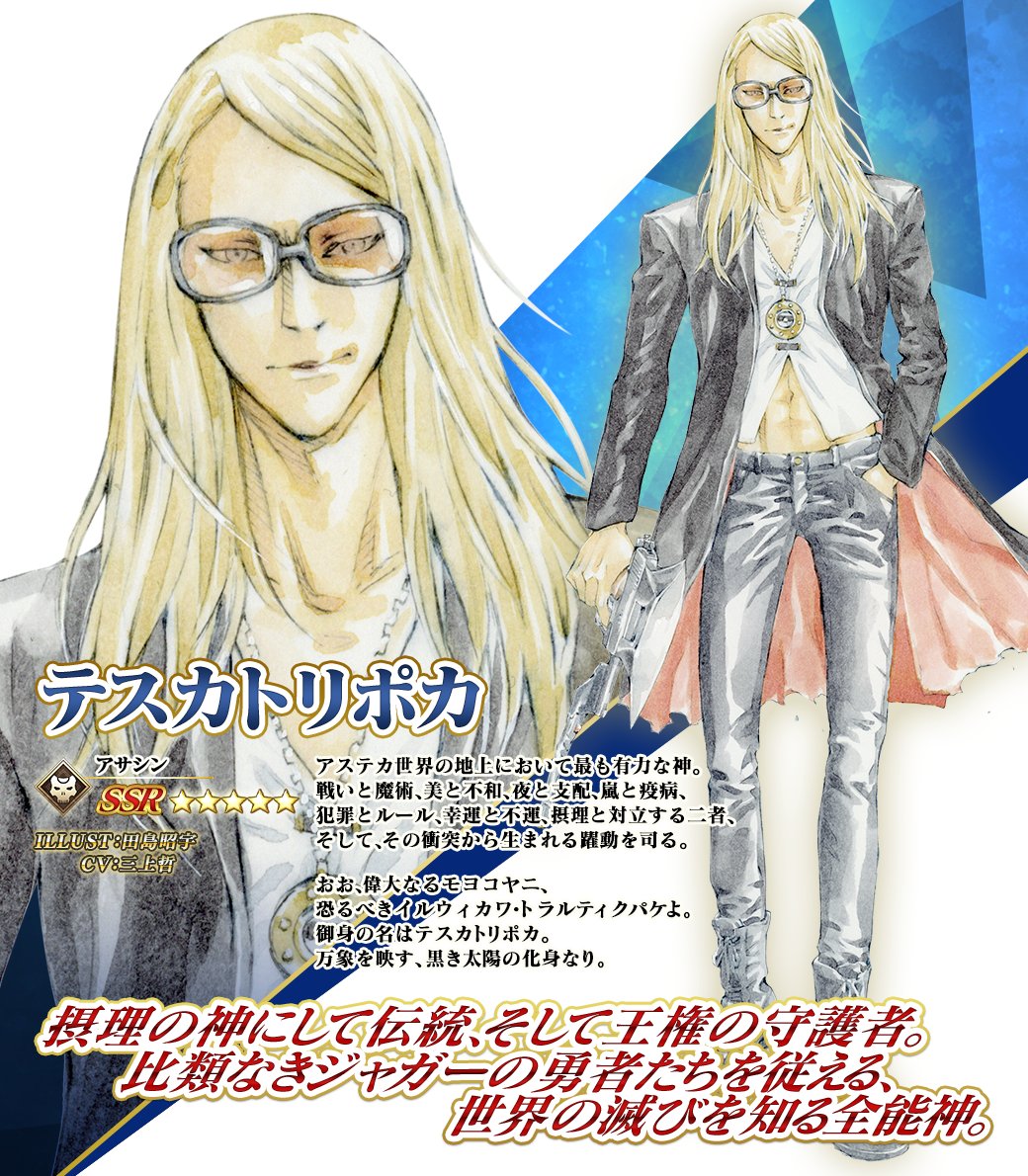 カルデア広報局より】 期間限定『「Lostbelt No.7」クリア応援