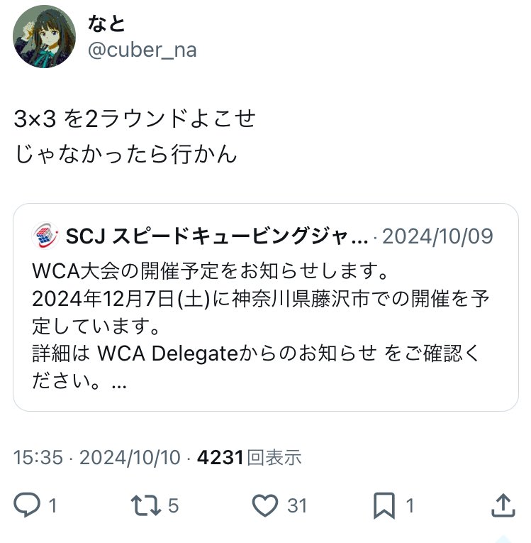大会運営の事情を全く知らずに無礼極まりない投稿をしてしまい申し訳ありませんでした。

大会の運営に携わっていらっしゃる方々に不快な思いをさせてしまいましたこと、お詫び申し上げます。

この発言に関して100%の非を認め、しばらく時間が経過した後削除致します。