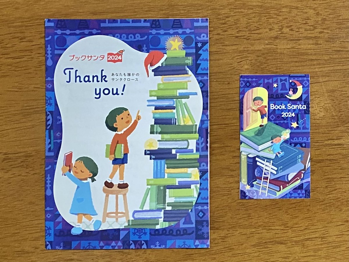 ブックサンタしました