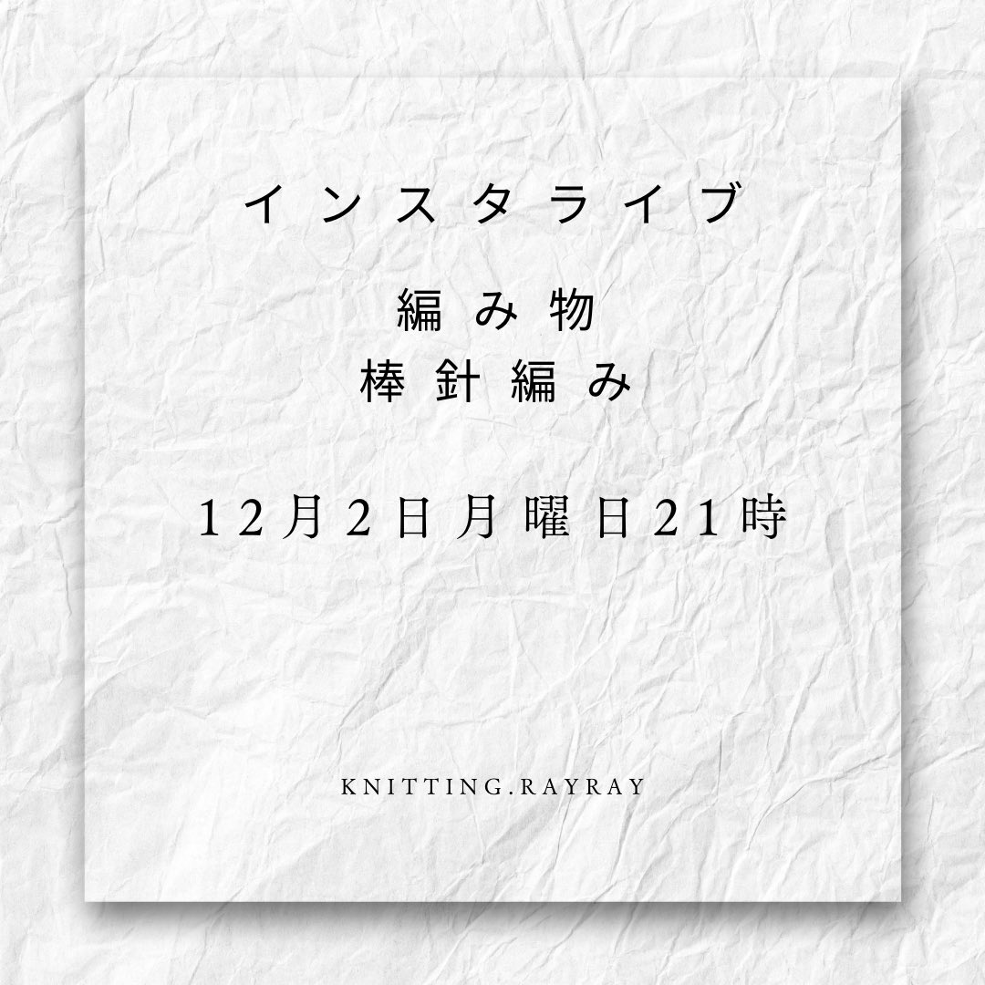 Knitting_RayRay's tweet photo. 12月の1回目のインスタライブは、2日月曜日21時からです。
棒針編みの編み込み模様です。
お楽しみに😊

#棒針編み
#編み物
#あみもの
#棒針編み初心者 
#編み物初心者 
#フランス式
#アメリカ式 
#レイレイ 
#基本の編み方 
#インスタライブ
#knittingrayray https://t.co/MlxHqVeWBD