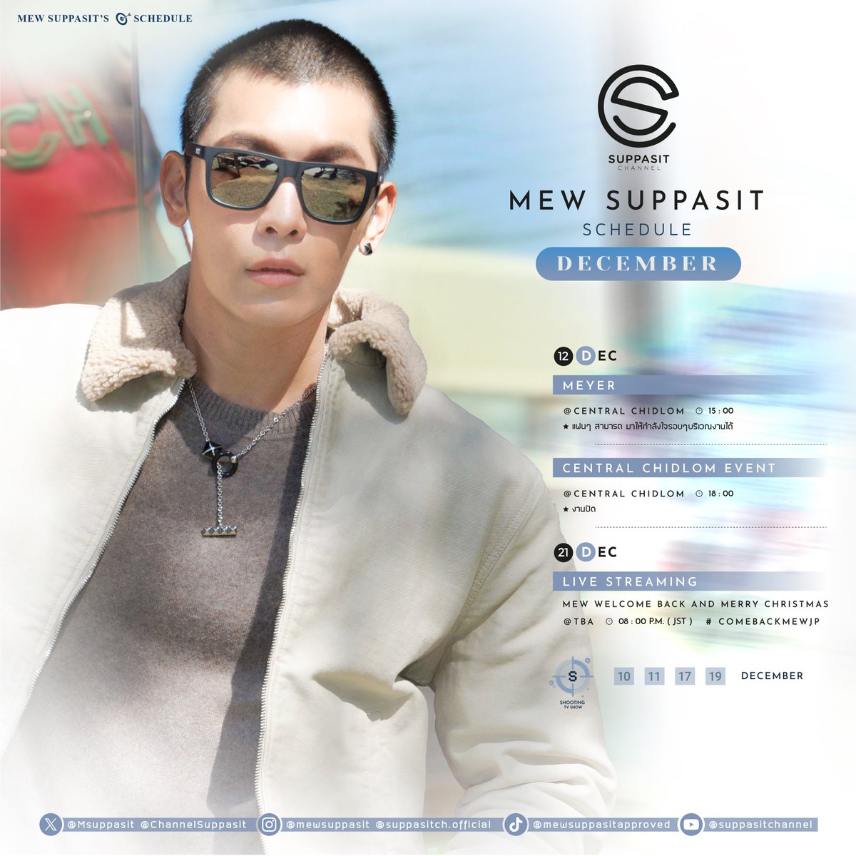 SolSkipperCo's tweet photo. 📌 MewSuppasit’s Schedule Update! 

🗓️ December 2024 

— หากตารางงานมีการแก้ไข หรืออัพเดทเพิ่มเติมทางทีมจะแจ้งให้ทราบอีกครั้งนะคะ — 

@MSuppasit 
#MewSuppasitSchedule 
#MewSuppasit 
#SuppasitChannel https://t.co/zyt9PhYAV5