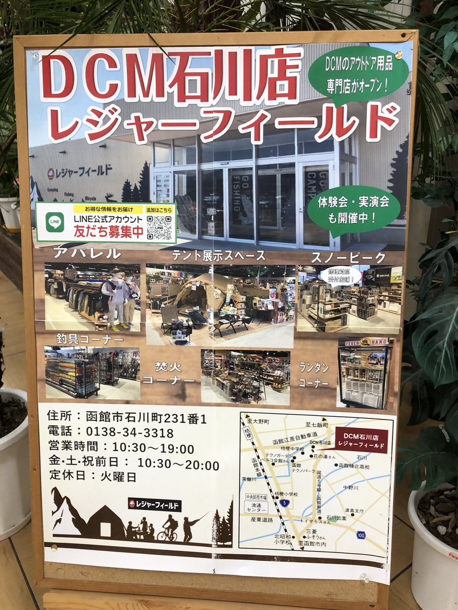 hakochair's tweet photo. チェアリングを気軽にはじめてみたい函館の方にピッタリのスポットを発見しました！
DCM石川店の「レジャーフィールド」では、スノーピークやコールマンなどの本格的なアウトドアグッズが気軽に購入できます！
ホーマックに寄るついでに行けるのも良いですね
#函館チェアリング https://t.co/HQtRpmG6lm