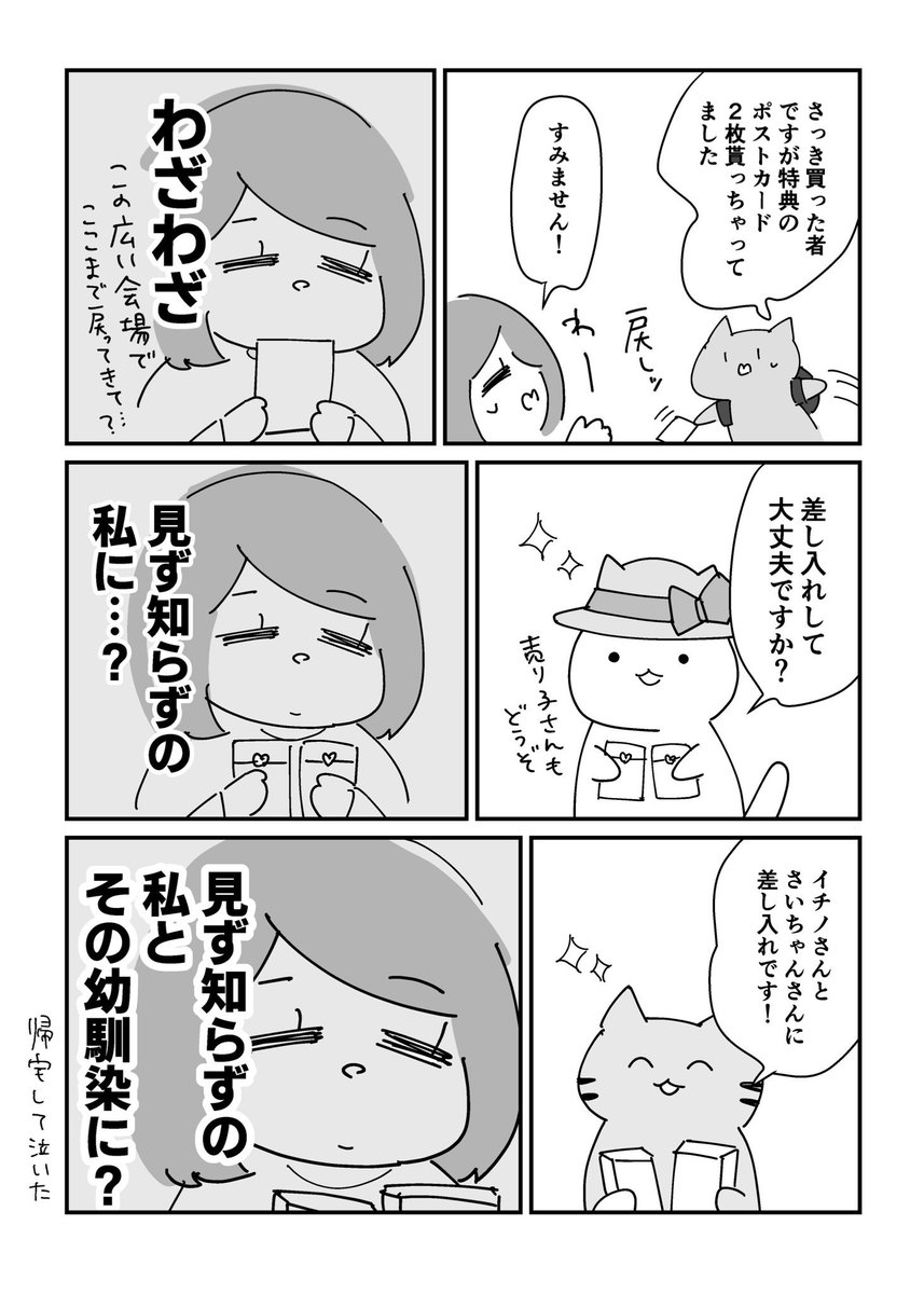 初めての壁サークル(2/2)
その節はありがとうございました😭12月15日のコミックシティも緊張しておりますが楽しみです!まだ原稿してます! 