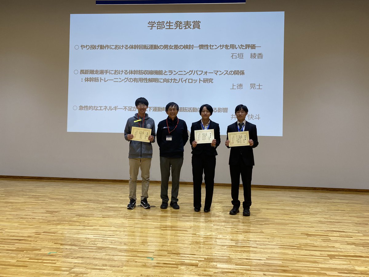 学部生発表賞(続き)
急性的なエネルギー不足が最大下運動時の神経筋活動に与える影響
井川 快斗（中京大学）