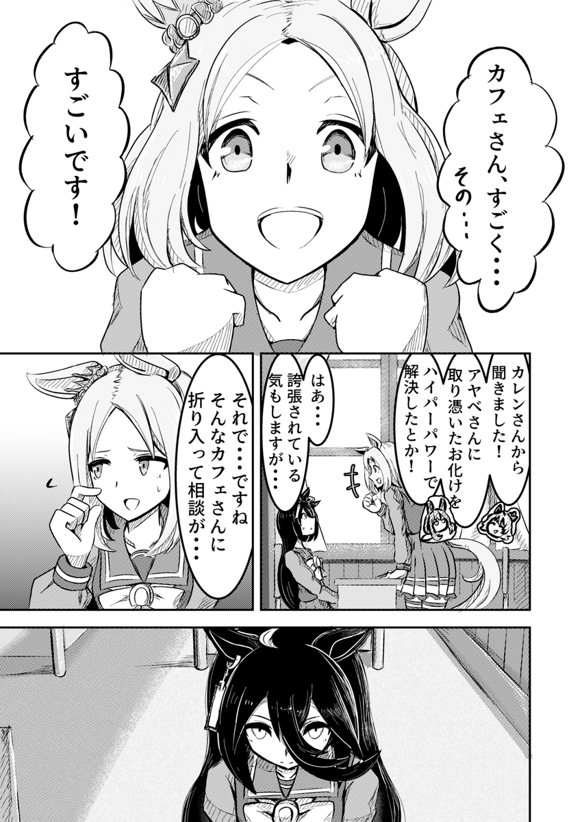 『形相』※微ホラー注意
#ウマ娘の漫画が読めちゃうタグ  
(1/4) 
