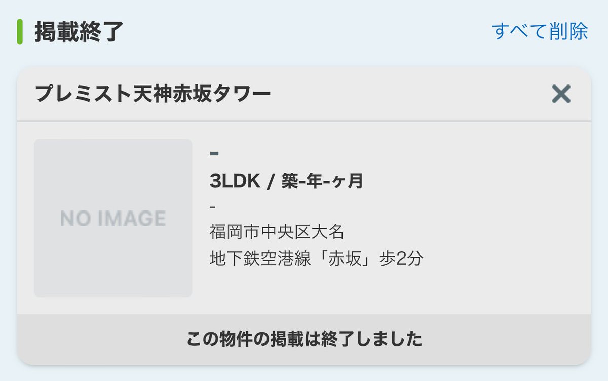 プレミスト天神赤坂タワーの角部屋3LDK 掲載終了してる！ グロスが重い 