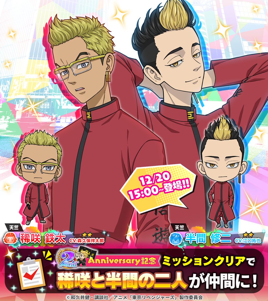 キャンペーン その3️⃣ 2nd Anniversary記念ミッション開催