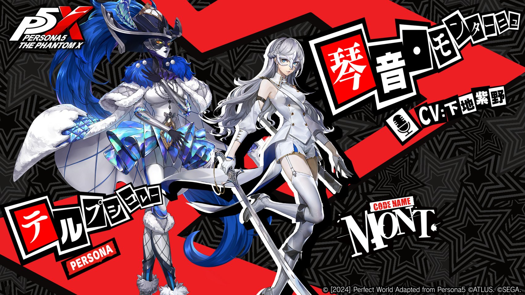 P5X公式】ペルソナ5: The Phantom X on X: P5X公式】ペルソナ5: The Phantom X on X: