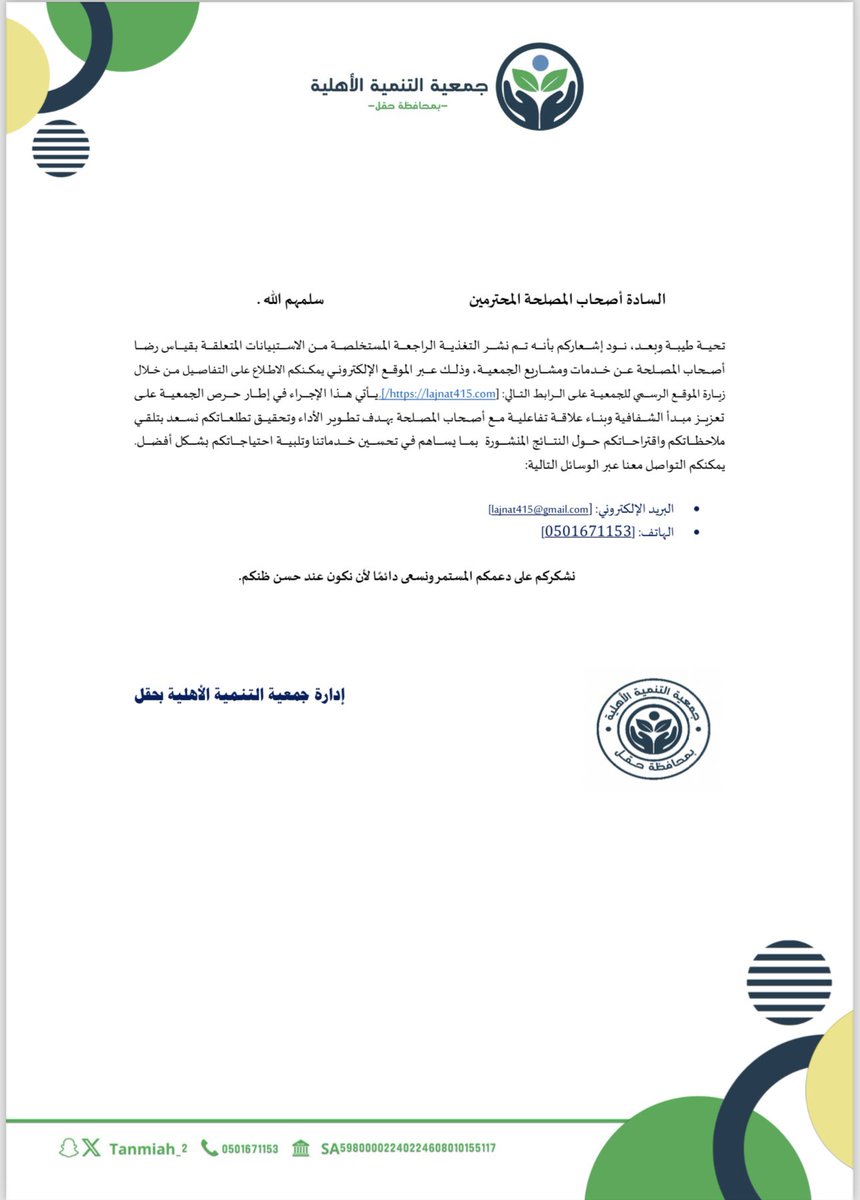 tanmiah_2's tweet photo. #جمعية_التنمية_الأهلية_بحقل https://t.co/6a8gWuqRTu