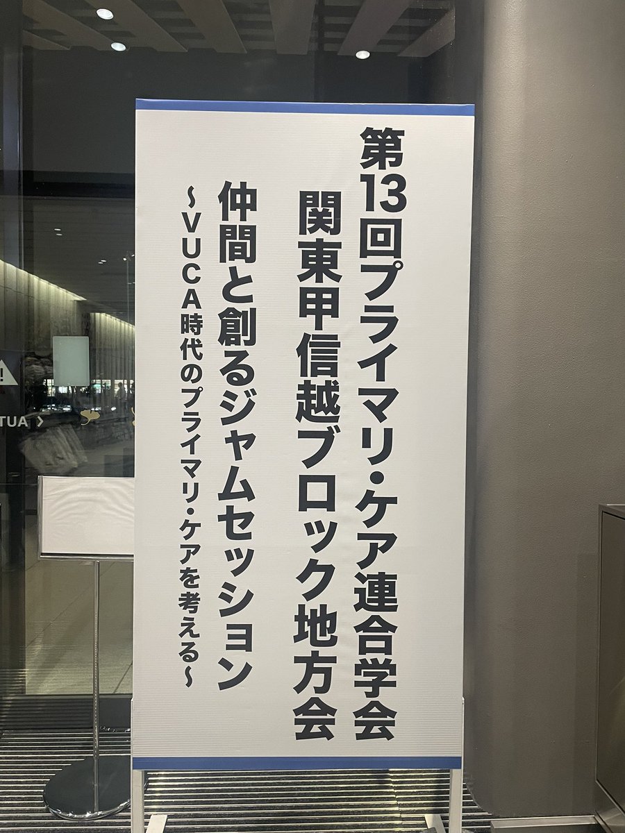 Tanitomo_s2's tweet photo. JPCA関東甲信越地方会終わりました！
『多職種で乗り越える心不全パンデミック〜病院から在宅まで患者中心のアプローチ〜』というタイトルで、クリニックそして看護師の立場からお話しをさせていただきました。
聞いてくださる方にとって、少しでも有意義な情報を提供できていればと願います🙏 https://t.co/f829xrmkCs