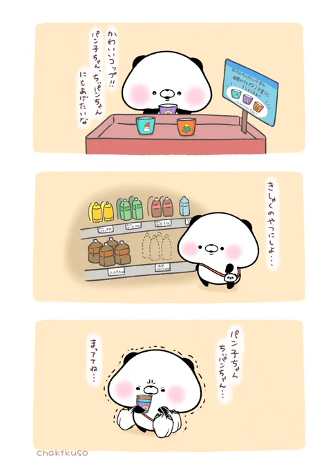 欲しかったパンダ 